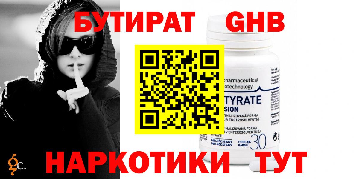 БУТИРАТ GHB Вичуга