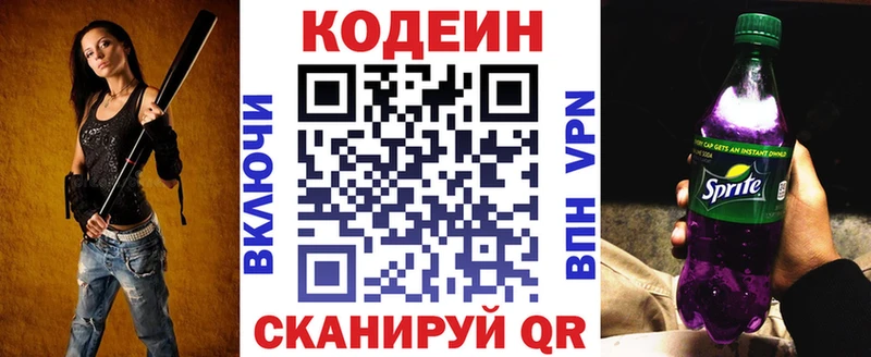 Codein напиток Lean (лин)  как найти закладки  Вичуга 