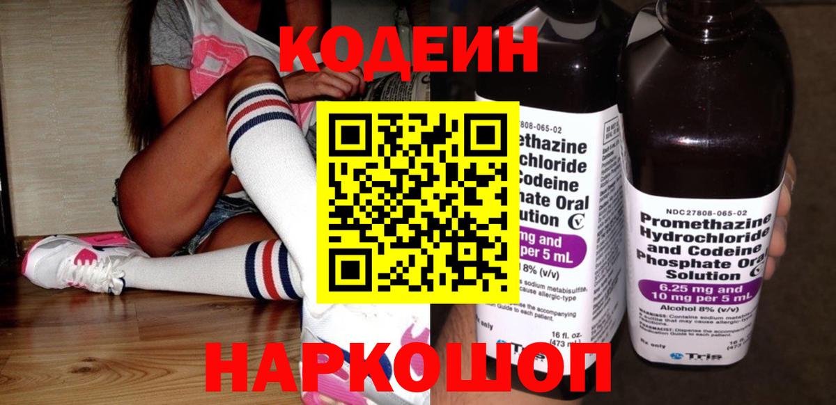 Codein Purple Drank  Вход с VPN  Вичуга  Кодеин Purple Drank 