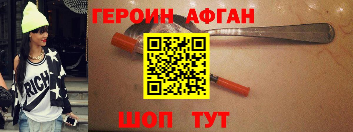 ГЕРОИН Афган Вичуга