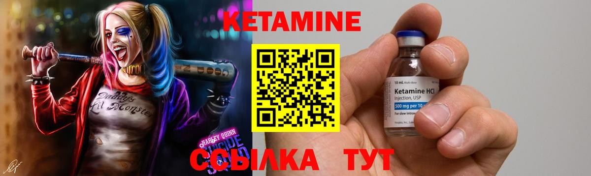 КЕТАМИН VHQ Вичуга