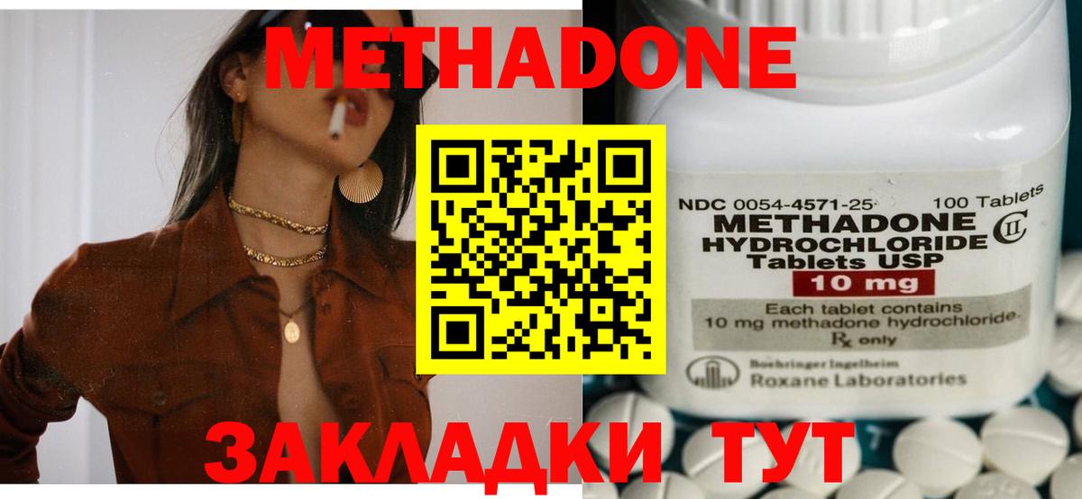 МЕТАДОН кристалл Вичуга